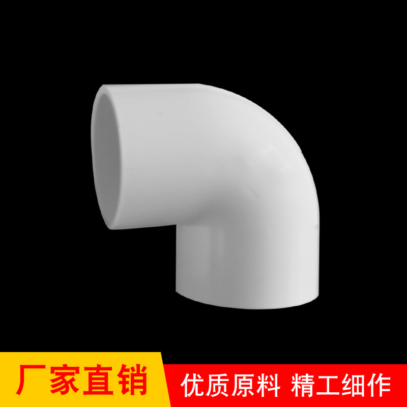 PVC给水管弯头90度弯头直角弯头上水弯头20//2////75