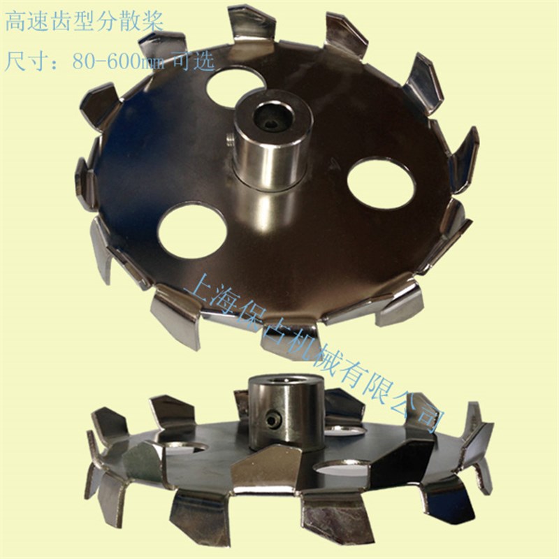 高速分散桨,搅拌桨叶,不锈钢搅拌分散盘,高速分散机专用