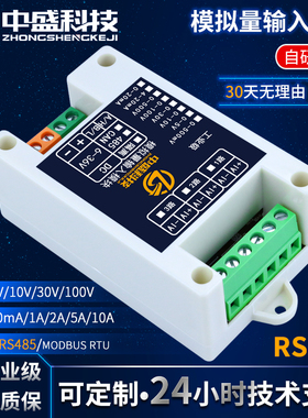 电压电流模拟量采集模块0-100V/-20m转85 CN隔离工业级Modbu