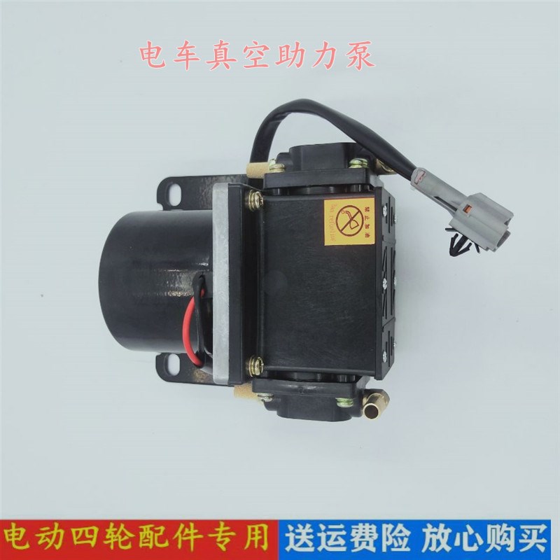 雷丁御捷真空泵跃迪比德文宝路达金彭电动四轮车刹车助力泵打气泵