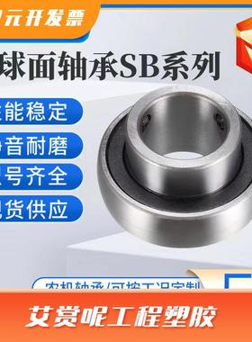 SB系列外球面轴承SB203 SB204 SB205 SB206 SB207农业机械轴承