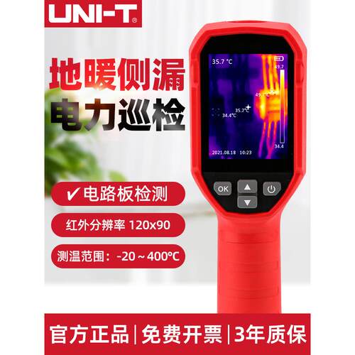 。优利德UTi120S红外线热像仪260B测温仪手持电力管道测漏热成像