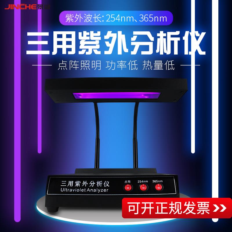 ZF-1三用紫外分析仪手提暗箱式紫外线灯检测仪荧光灯实验室