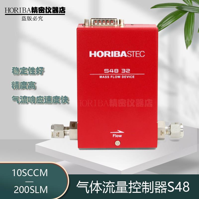 厚礼博HORIBA/S48汇博隆高精度MFC气体流量计质量流量控制器定制