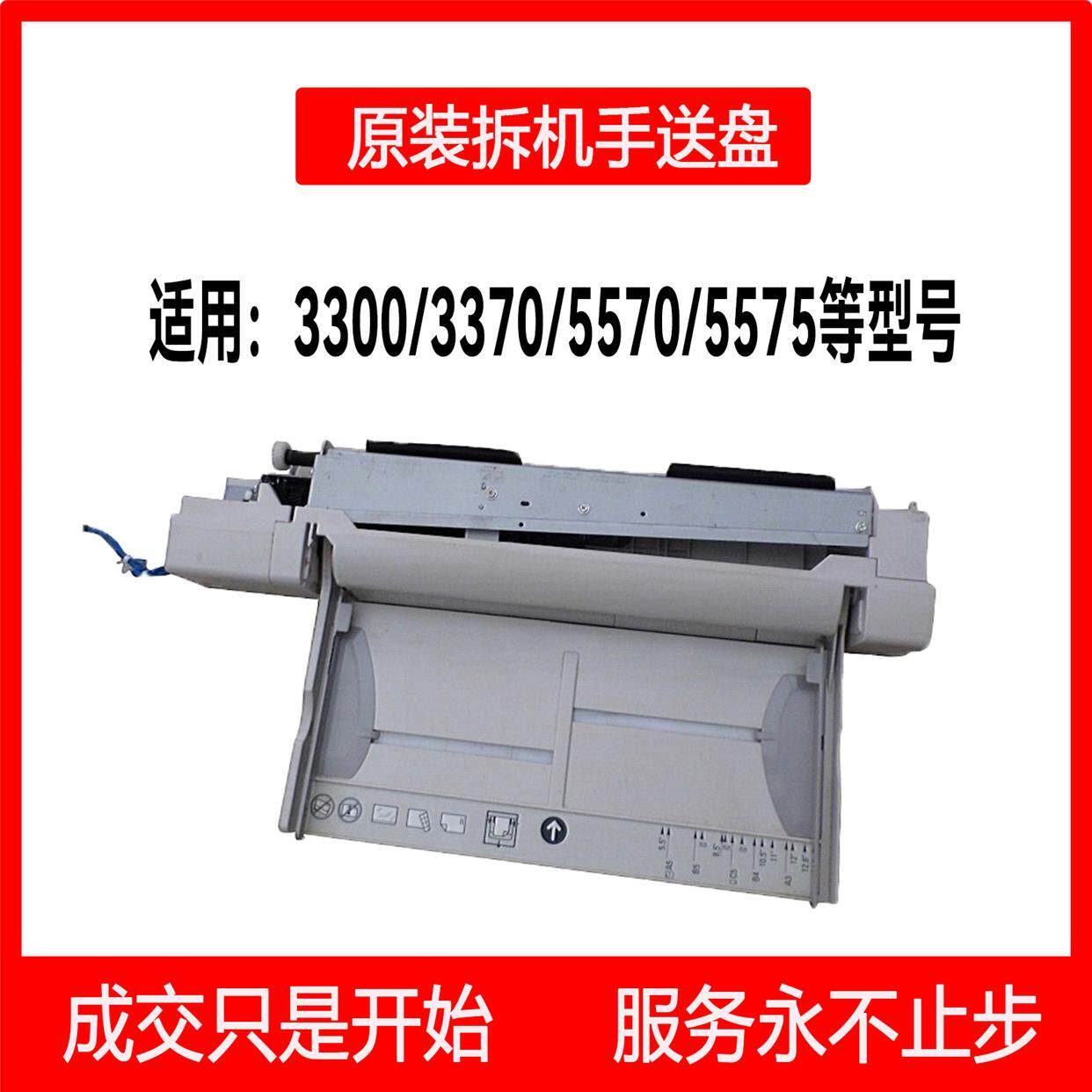 施乐彩色复印机3300/3370/5570/5575 原装 拆机 手送盘一整套