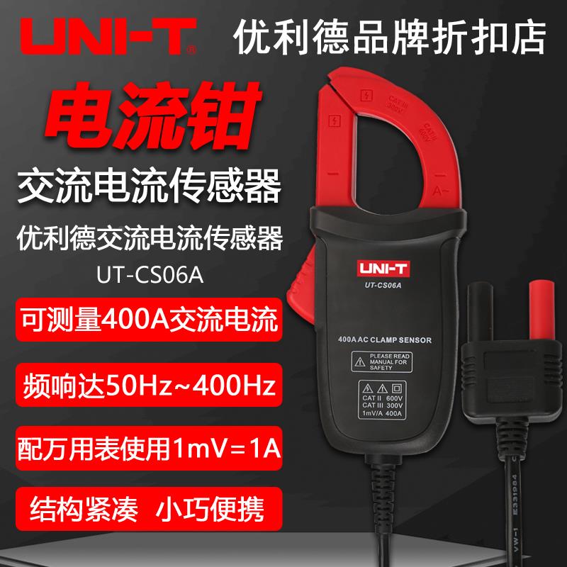 优利德UT-CS06A交流电流传感器AC电流探头400A交流电流钳头互感器