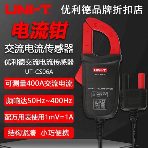 优利德UT-CS06A交流电流传感器AC电流探头400A交流电流钳头互感器