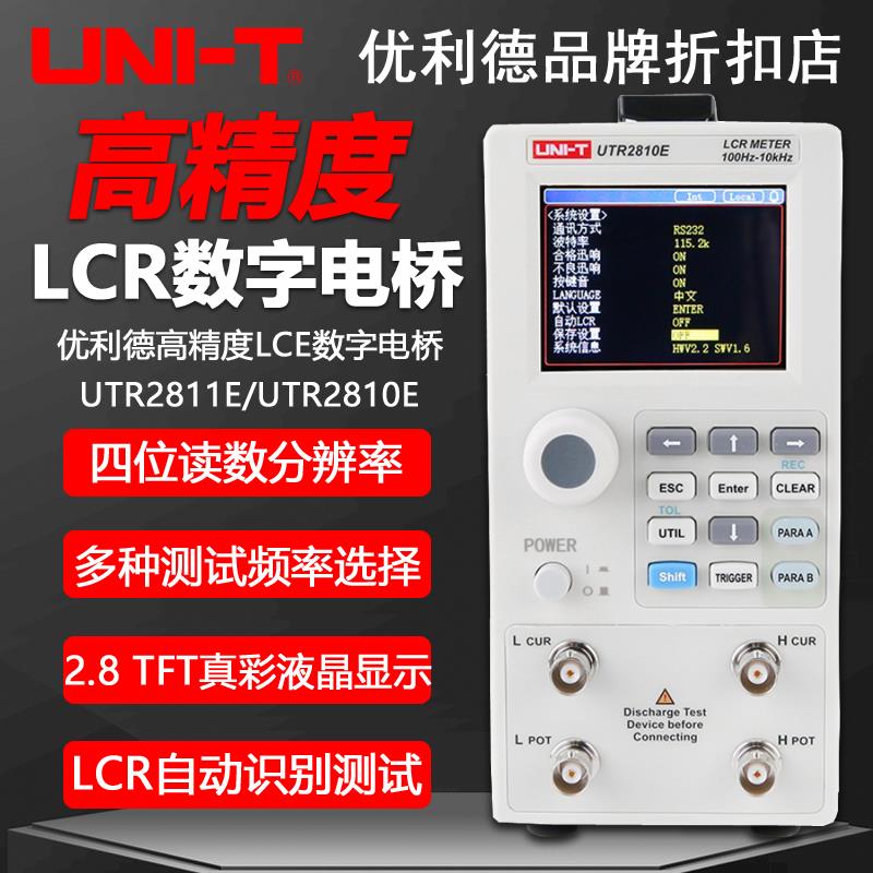 优利德UTR2811E/UTR2810E高精度LCR台式数字电桥元器件参数测试仪