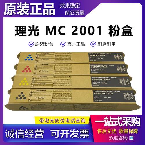 原装 理光 M C2001 粉盒 M C2000 MC2001H型 MC2001L型 碳粉 墨粉