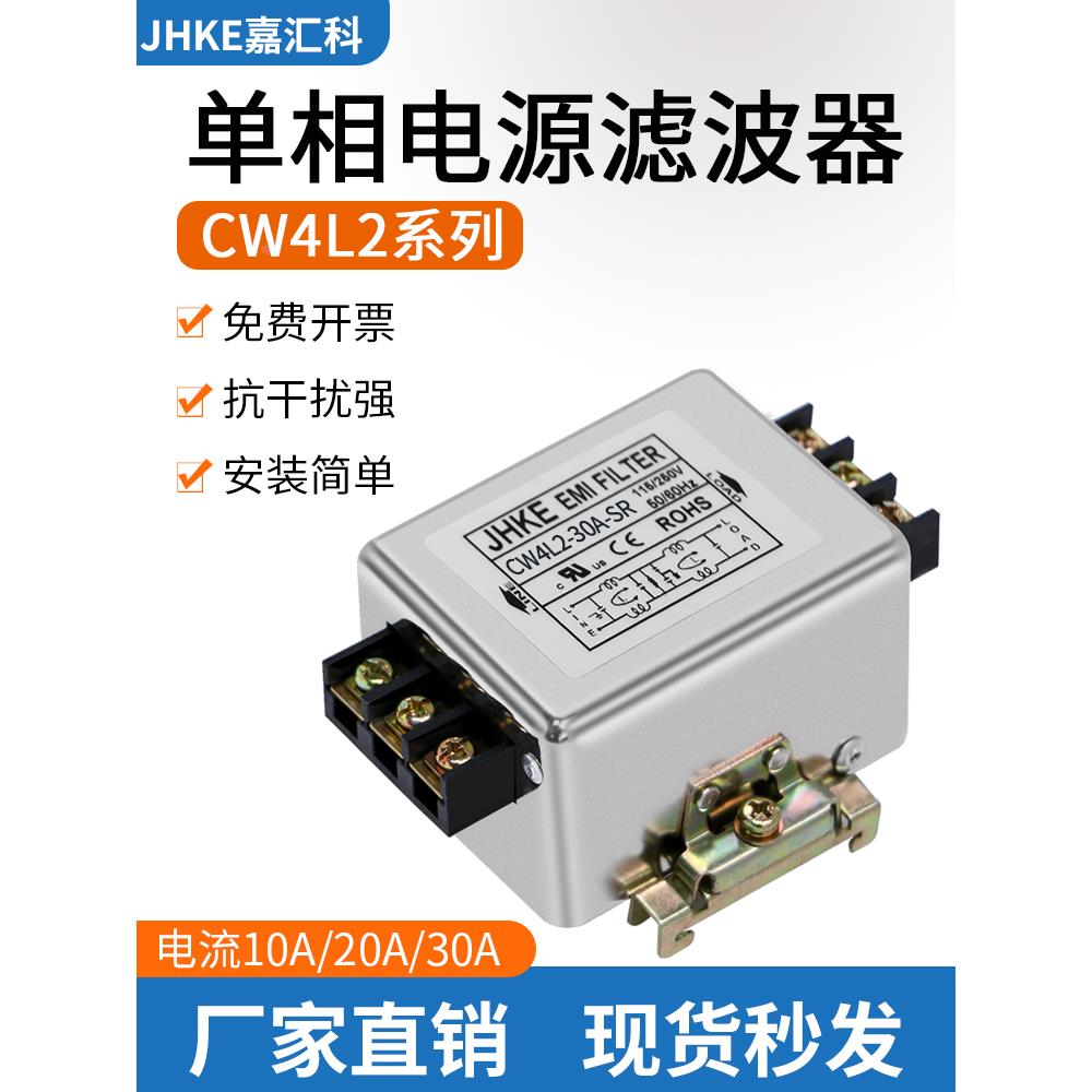 EMI电源滤波器220V抗干扰CW3电源净化器CW4L2-20A-S音箱CW1B-10A-