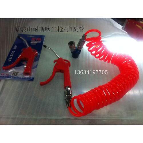 原装山耐斯吹尘枪AR-TS+原装山耐斯伸缩管CLW-0850B-2/6M弹簧管