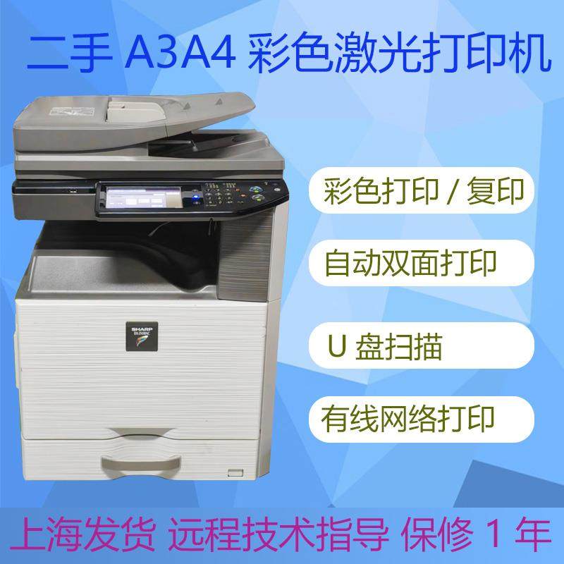 夏普2008UC/2018UC彩色激光A3打印复印扫描A4一体机自动双面网络