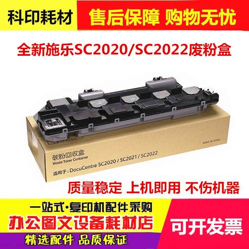 适富士施乐Fuji Xerox SC2022废粉盒SC2020废粉仓SC2021 R5废墨盒
