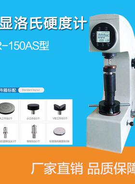 数显洛氏硬度计HR-150AS型淬火调质金属硬度测量机械式手动测试
