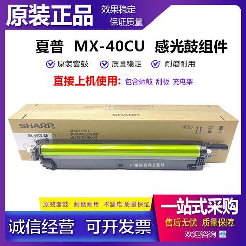 原装 夏普 C3081 C3581 C4081 C5081 C6081 C4581 硒鼓 组件 套鼓