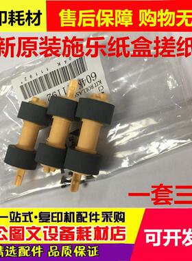 适用原装 施乐 M355DF P355D P455D M455DF 纸盒搓纸轮 搓纸轮