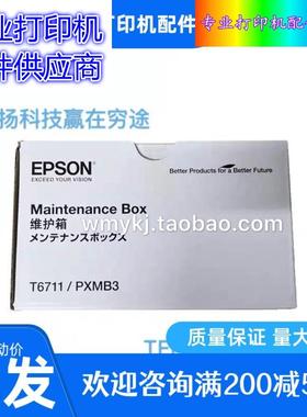 适用爱普生WF7620 7610 3521 520 L1455 WF7620 3011废墨仓维适用