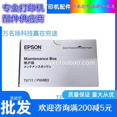 适用爱普生WF7620 7610 3521 520 L1455 WF7620 3011废墨仓维适用