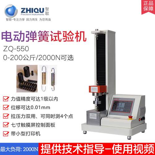 智取ZQ-550电动弹簧拉压力试验机全自动弹簧机拉簧压簧测试仪