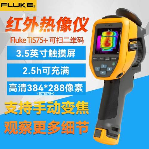 FLUKE福禄克TIS60+红外线热成像仪TIS20+TIS55+夜视测温仪PTI120
