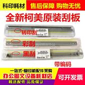 654 鼓芯刮板 C451 452 552 650 美能达 550 754e 原装 652 柯美