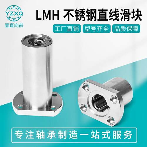 304不锈钢直线轴承耐腐蚀SLMH8UU LMF10UU 12 13 16L 20 25 30 35