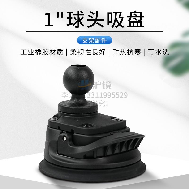 VIN越野级防抖球头吸盘手机支架车挡玻璃1英寸球头真空吸盘支架