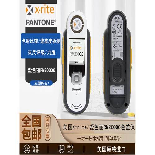 美国X-rite/爱色丽RM200QC便携式色差仪金属塑料分光测色仪比色计
