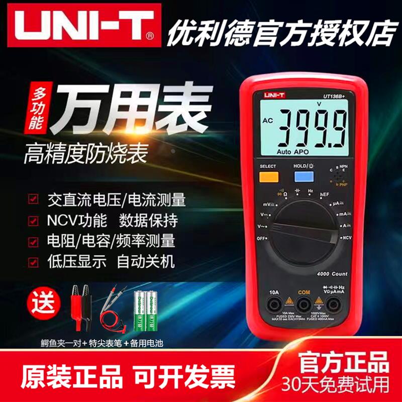 优利德万用表UT39a/c旗舰店UT136b+/c数字高精度全自动电工万能表