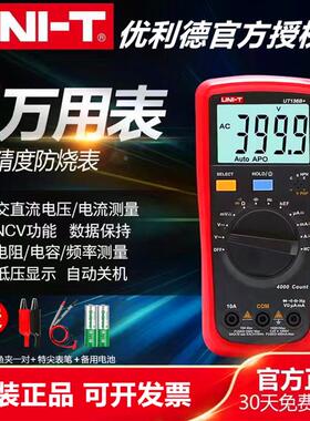 优利德万用表UT39a/c旗舰店UT136b+/c数字高精度全自动电工万能表