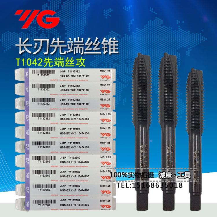 进口韩国YG-1 加长刃直槽丝锥 长刃先端丝锥M2.5M3M4M5M6M8M10M12