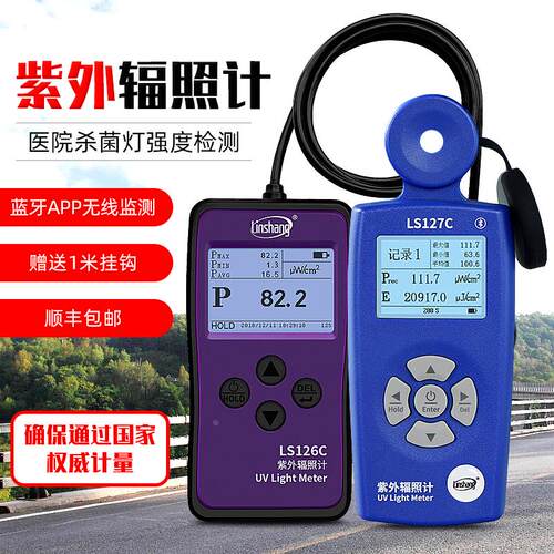 林上紫外辐照计LS127C/126C杀菌消毒灯紫外线强度计UVC辐照计