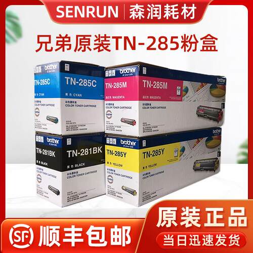 原装兄弟TN-281BK 285粉盒 DCP-9020 MFC-9140CDN 9340 3150 3170