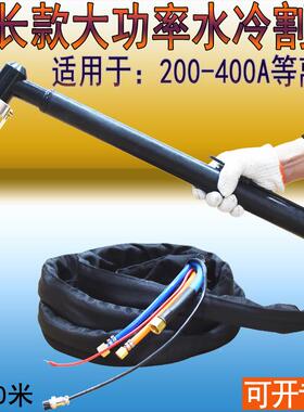 防烫加长款水冷等离子割枪  大功率250A300A400A水冷切割枪割炬
