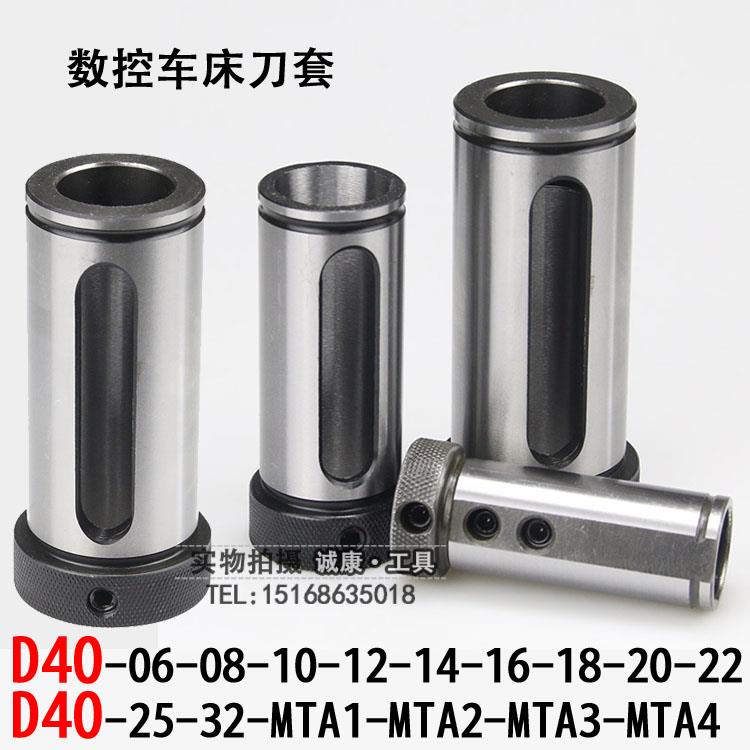 数控车床刀套 D40-06-08-10-12-14-16-18-20-22-25-32-MTA1/2/3