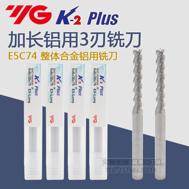进口韩国YG-1整体合金3刃钨钢加长刃铝用铣刀双刃带12-20mm E5C74