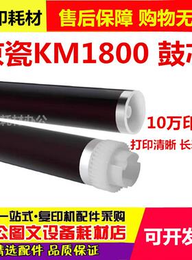 全新原装 京瓷KM1800 鼓芯TA1800 1801 2010 2011 2200 2201 鼓芯