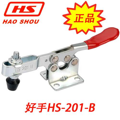 台湾嘉手好手水平式快速夹具 夹钳肘夹检具快夹GH HS-201B BI BSS