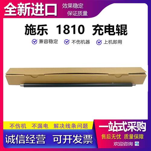 适用 富士施乐 S1810充电辊 2011 2320 2520 2110 2420套鼓充电棒