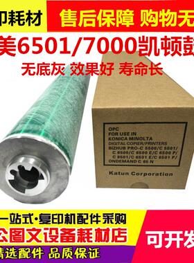 凯顿 柯美BHC C5500 C5501 C6500 C6501 C6000 C7000显影硒鼓鼓芯