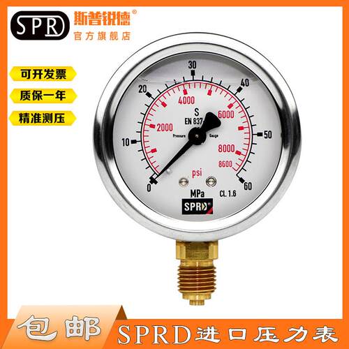 斯普锐德压力表SPRD挖机测压表 液压表 挖掘机耐震测压压力表套装