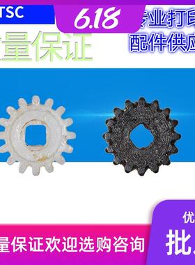 适用TSC TTP 244 plus 243E 342E条码机 打印机 碳带齿轮 轴齿轮