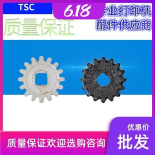 plus 243E 碳带齿轮 TTP 轴齿轮 打印机 244 机 适用TSC 342E条码