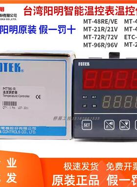FOTEK台湾阳明MT48/96/72/20-R-E MT48-VE温控器调节表继电器自动