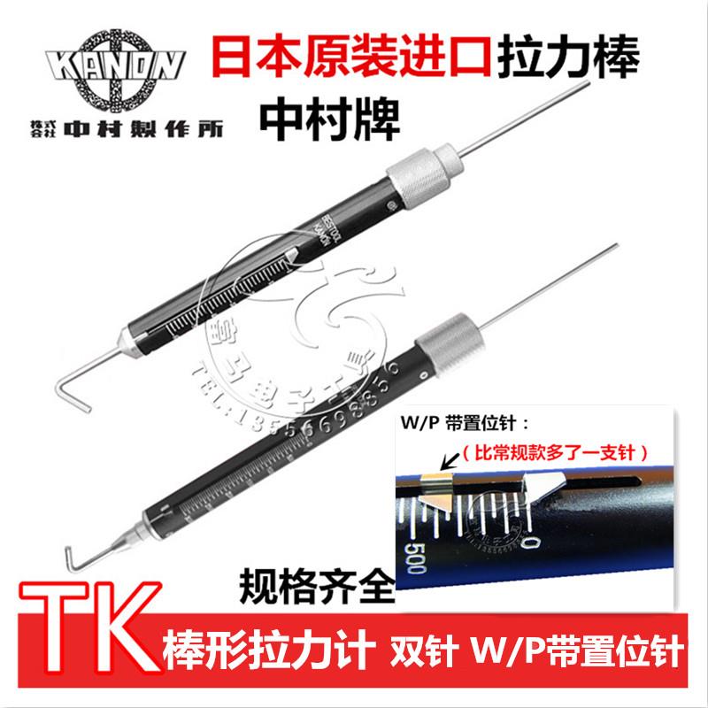原装日本KANON中村牌带置位针拉力棒TK-500 1000g W/P双针拉力计