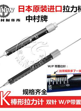 原装日本KANON中村牌带置位针拉力棒TK-500 1000g W/P双针拉力计