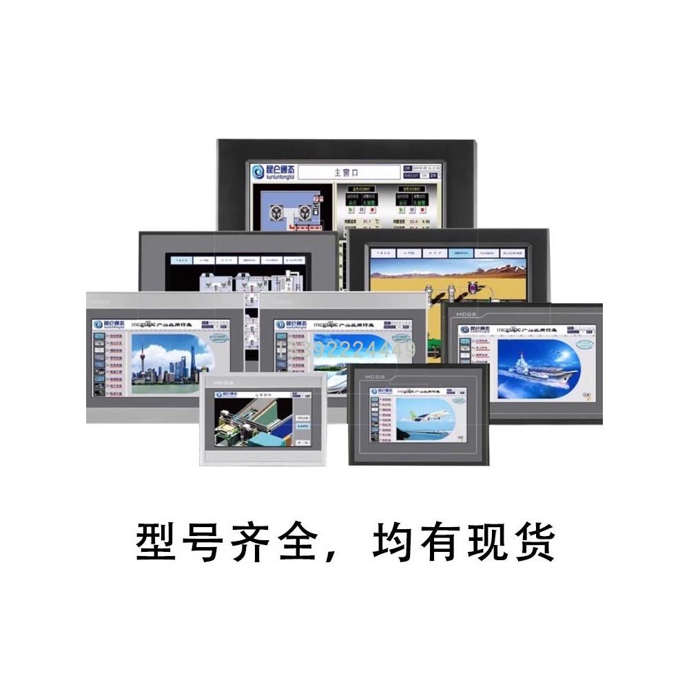 全新昆仑通态触摸屏 TPC7012EL/7022EX/EW/1021/ET/7032/KX/KW