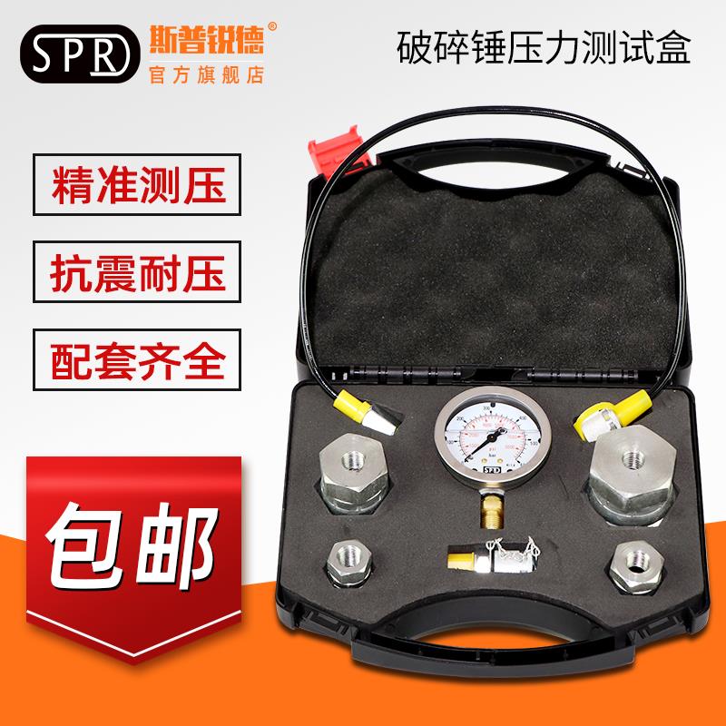 挖掘机破碎锤配件压力测试表底座破碎锤管路测压接头炮机液压测试