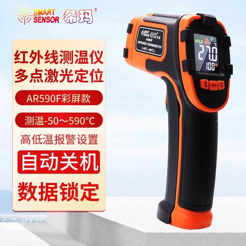 希玛工业红外测温仪电子温度计枪AS842A/530/862A/872D/882A/892