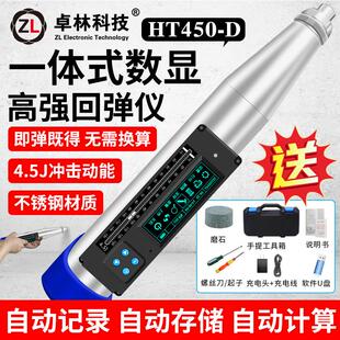 高强度混凝土回弹仪数显回弹强度检测仪强度检测器HT450 D型 550